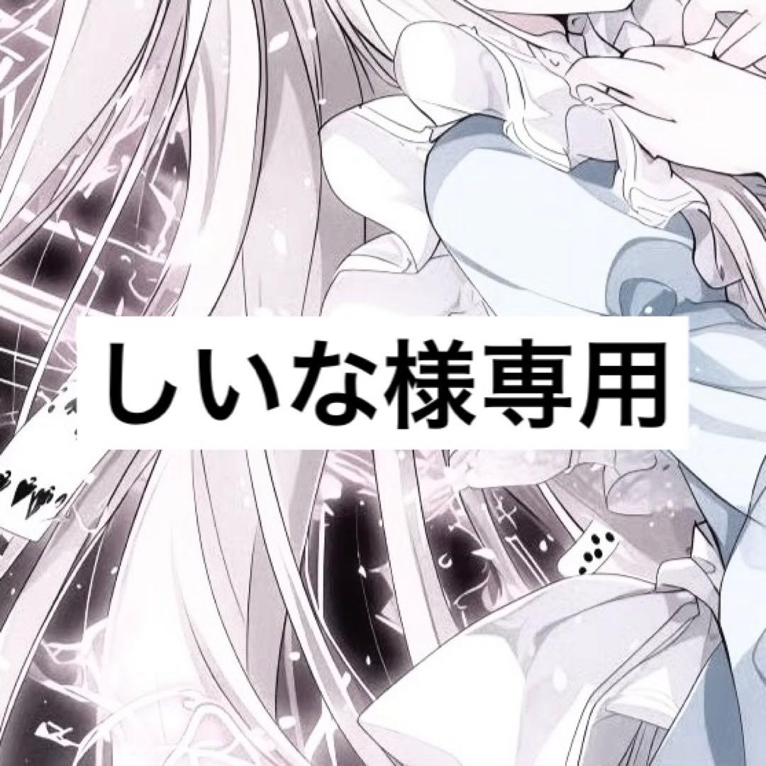 しいな