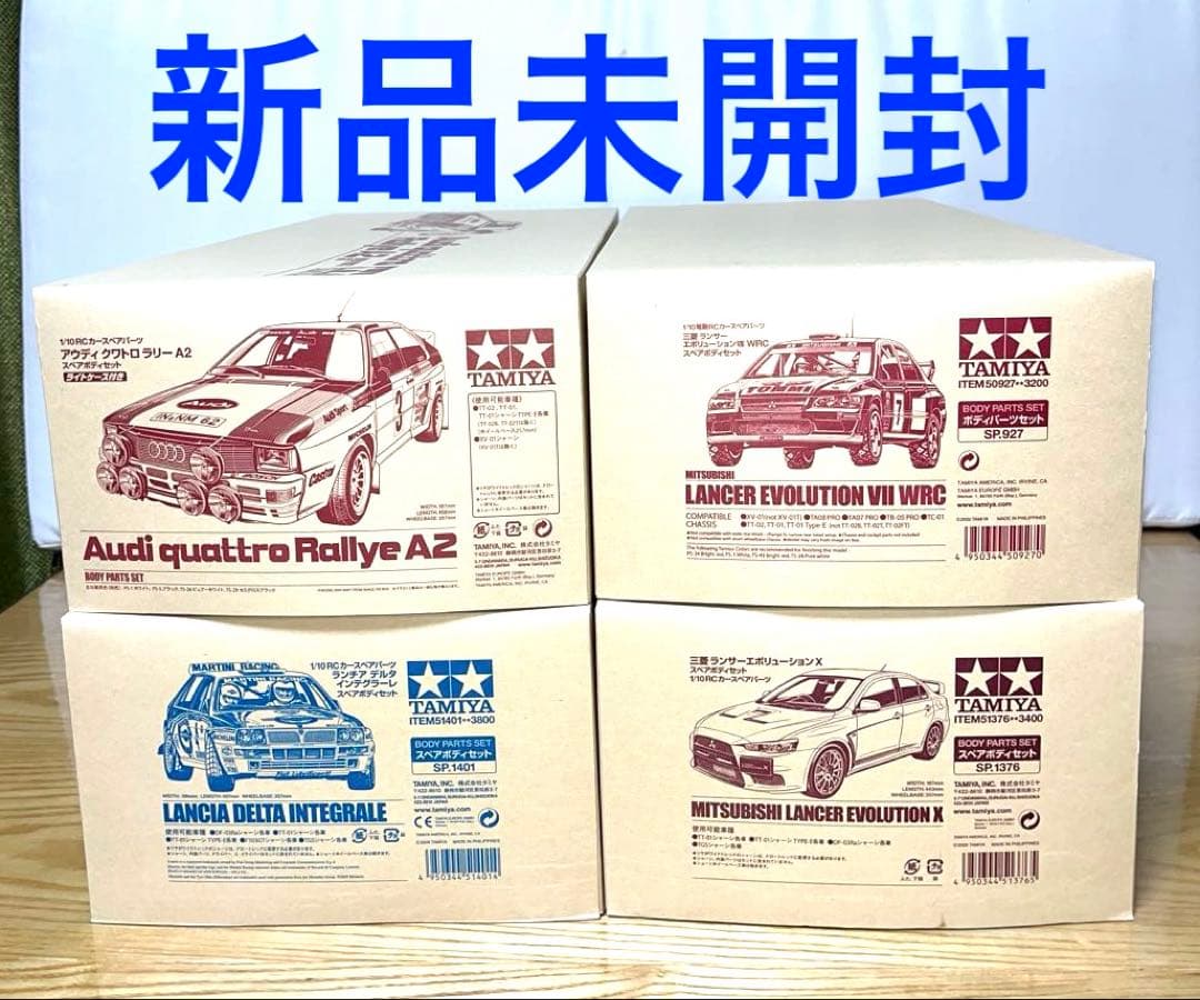 新品未開封　タミヤ　アウディクワトロ　ランチアデルタ　ランエボ　ラリー4台セット