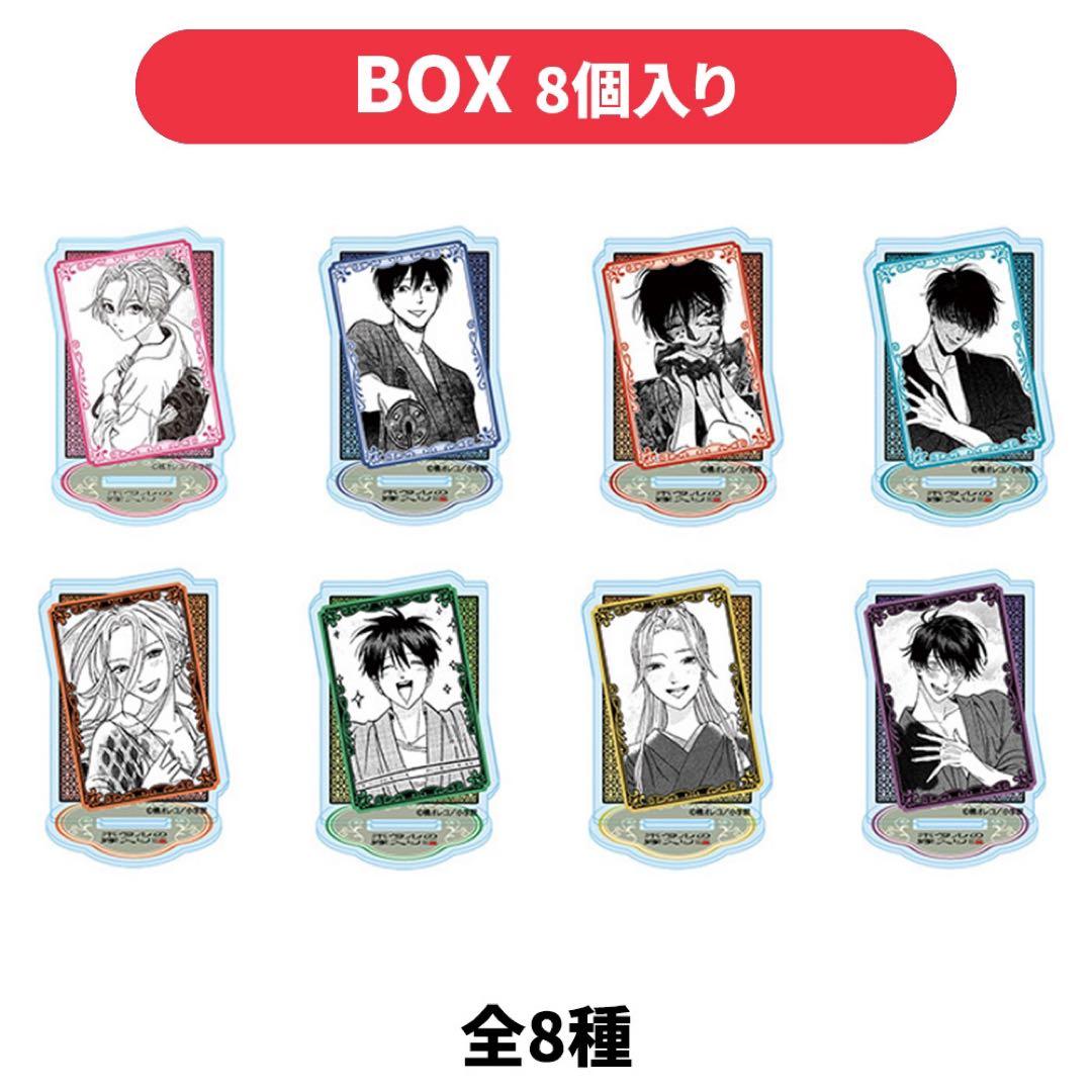 ホタルの嫁入り トレーディングアクリルスタンド(全8種)コンプリートセット