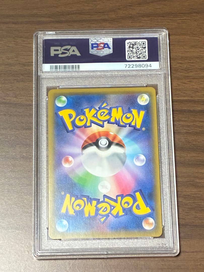 メイSR psa10