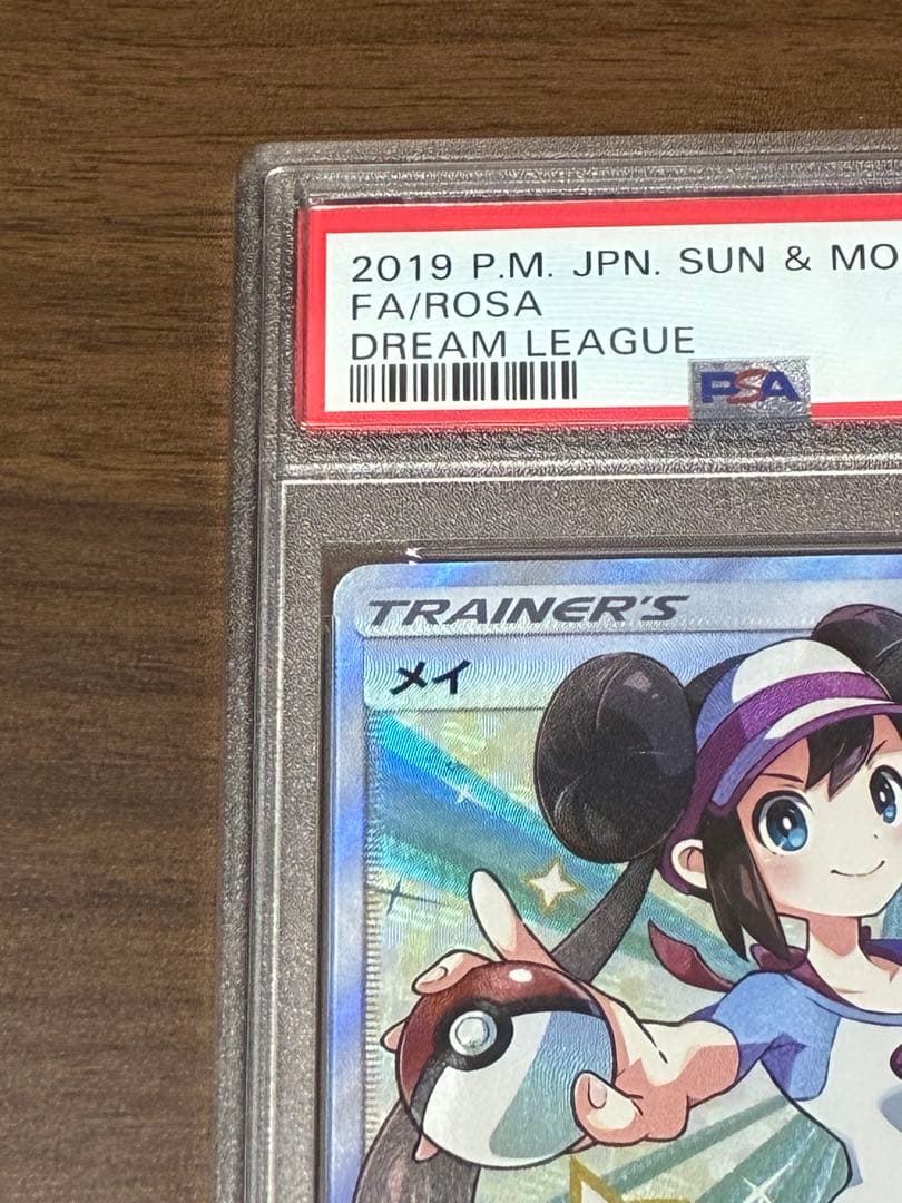 メイSR psa10