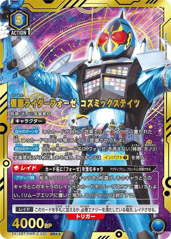 ユニオンアリーナ仮面ライダーフォーゼ コズミックステイツ/SR★★　未使用新品