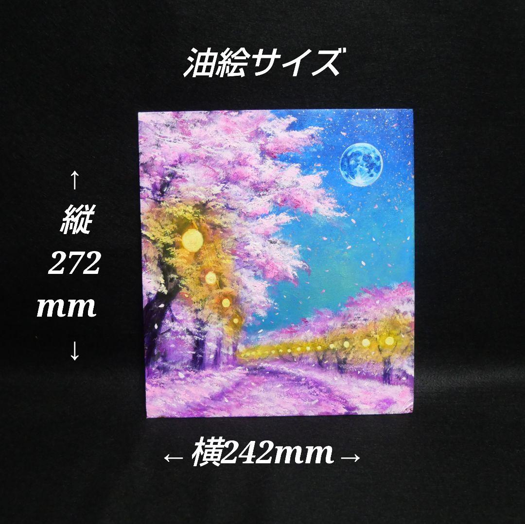 油絵 油彩 油彩画 絵 絵画【夜桜と青い満月】