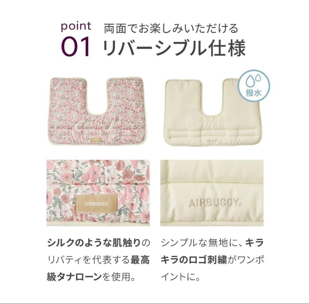 【大人気】エアバギー純正コーナークッション限定品リバティ バニラ 新品未使用