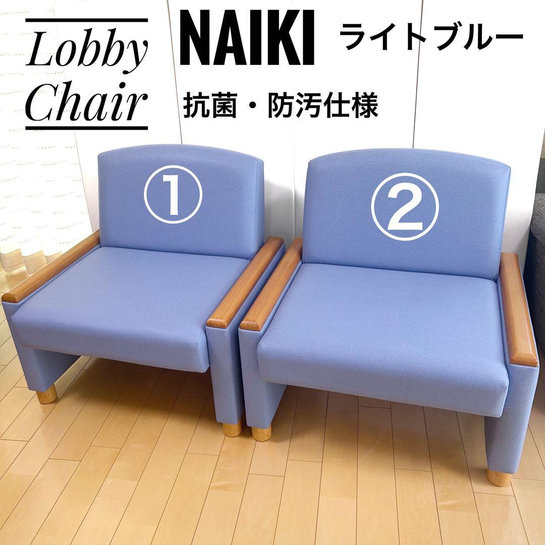 NAIKI ナイキ　ロビーチェア　ソファベッド　ライトブルー　リクライニング②