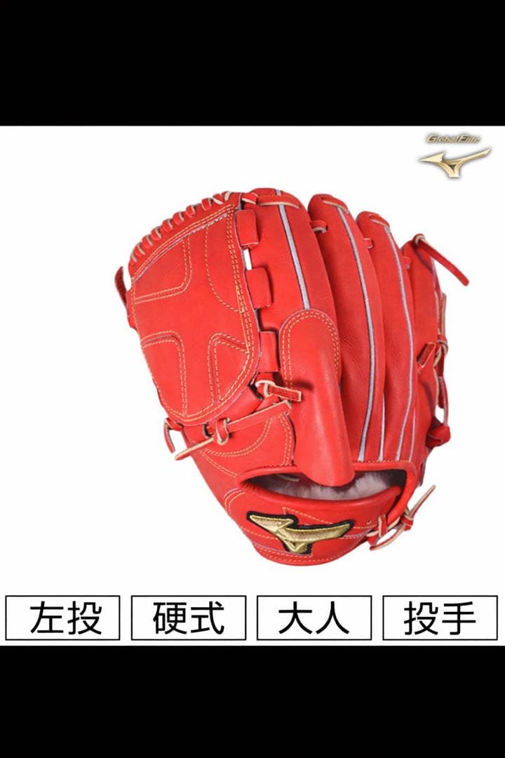 ミズノ グローブ グローバルエリート インフィニティ ラディッシュ 左 硬式