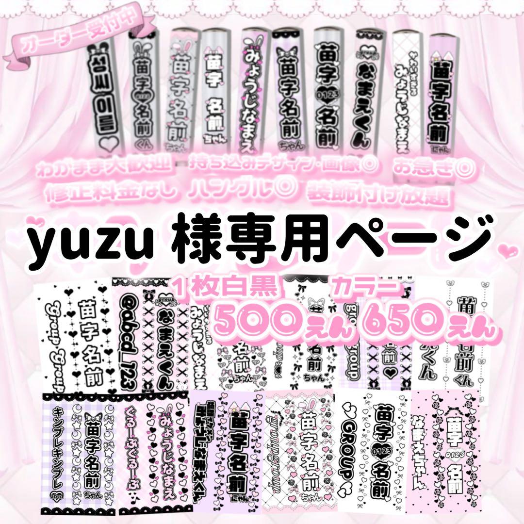yuzu ページ　キンブレシート オーダー