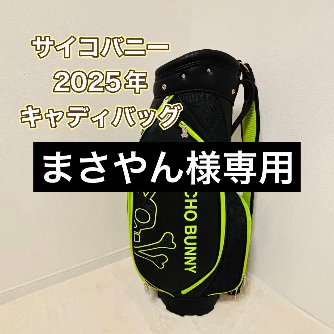 サイコバニー 2025 フラッグシップ キャディバッグ　男女兼用