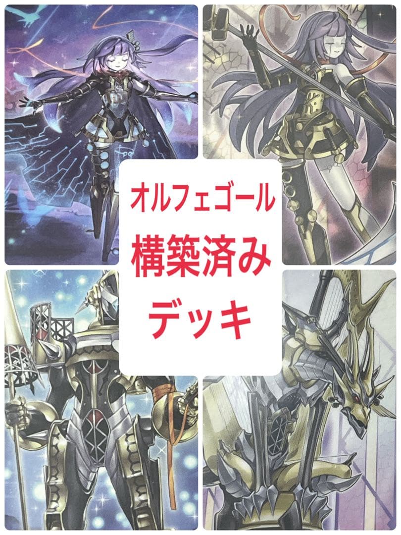 遊戯王　オルフェゴール　デッキ