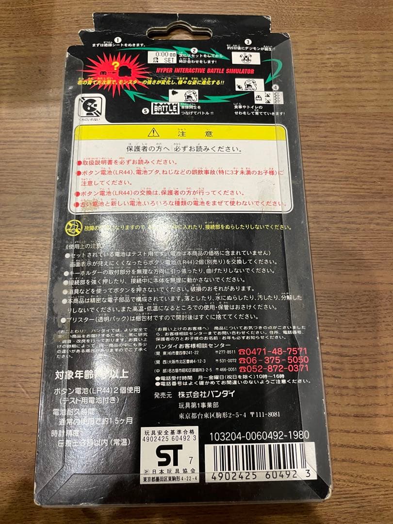 バンダイ デジタルモンスター Ver.3