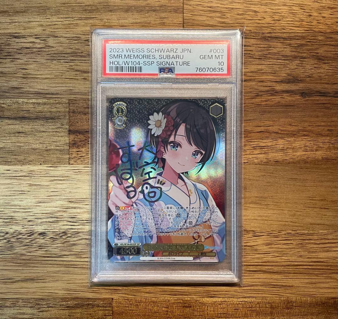 【最安値‼️】 大空スバル 夏の思い出 PSA10 サイン ホロライブ グッズ