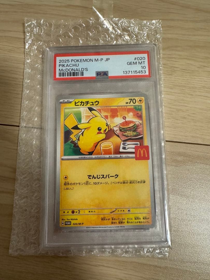 は*て様 【PSA10】ピカチュウ 2025マクドナルド プロモ