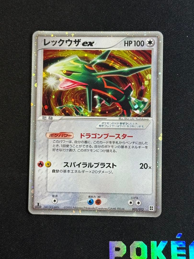 レックウザ ex & のレックウザ 9枚セット