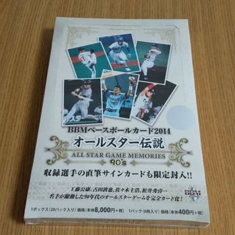 BBM ’14 オールスター伝説90’sBOX