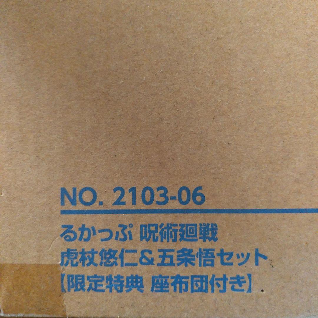 呪術廻戦