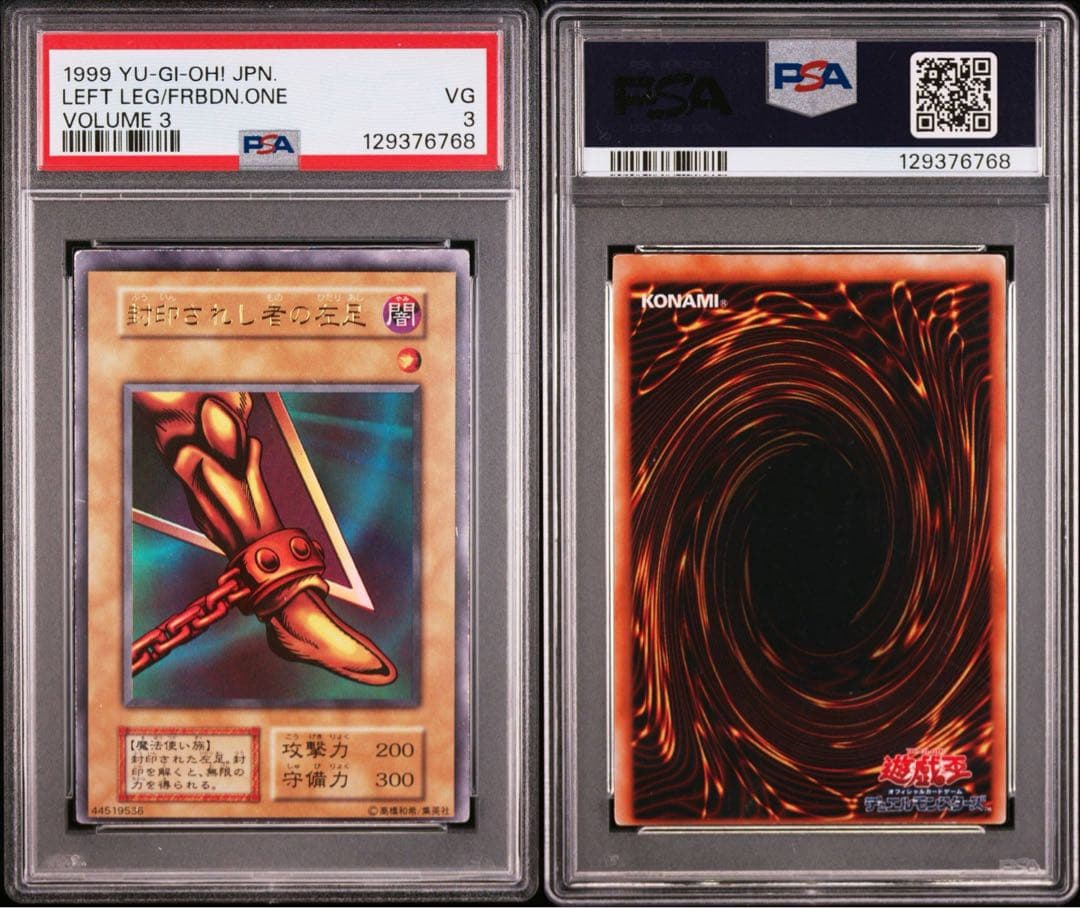 【枠ズレ大】封印されし者の左足 初期 ウルトラ【PSA3】
