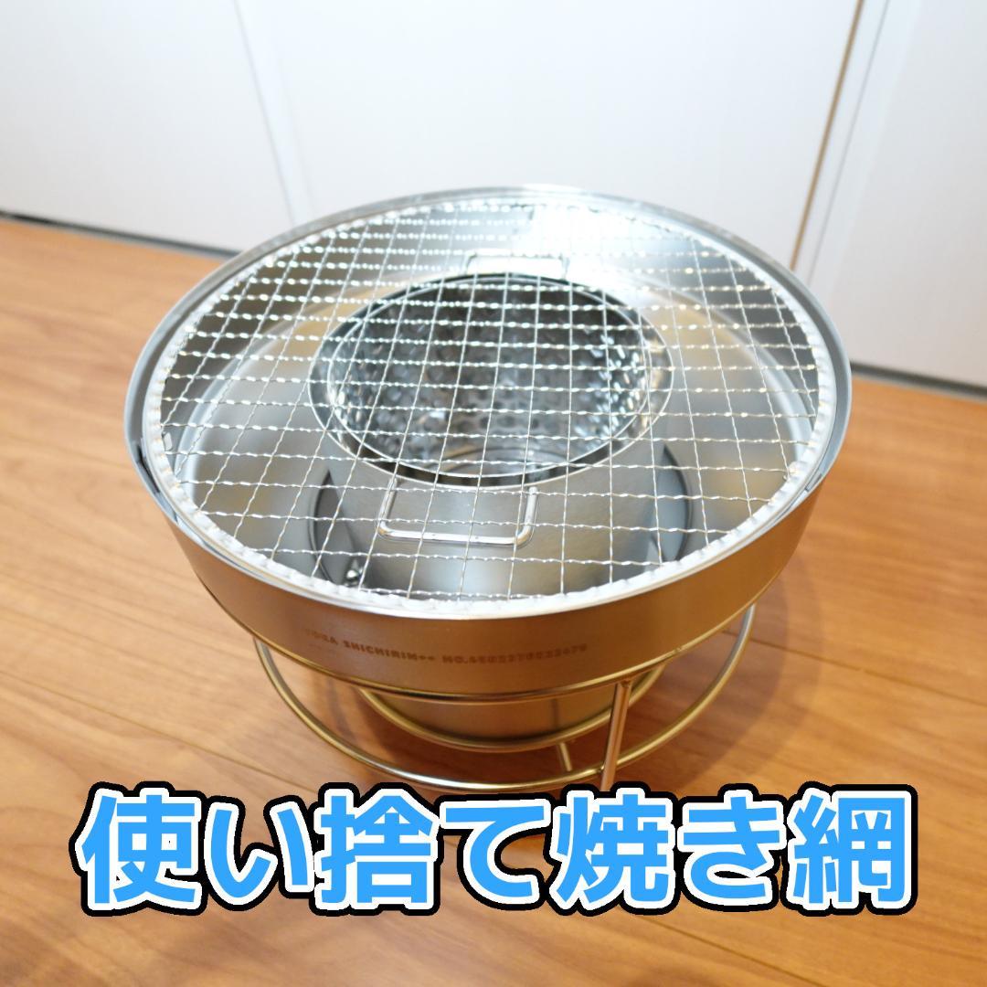【新品】YOKA SHICHIRIN++（ヨカ 七輪）