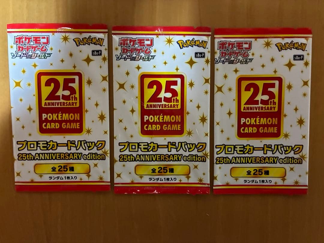 ポケモンカードゲーム 25周年記念プロモパック