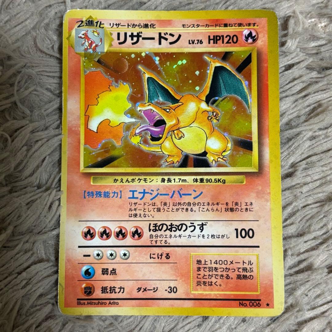 ポケモンカード 旧裏 旧裏面 ポケカ リザードン ★ No.006 初期 キラ