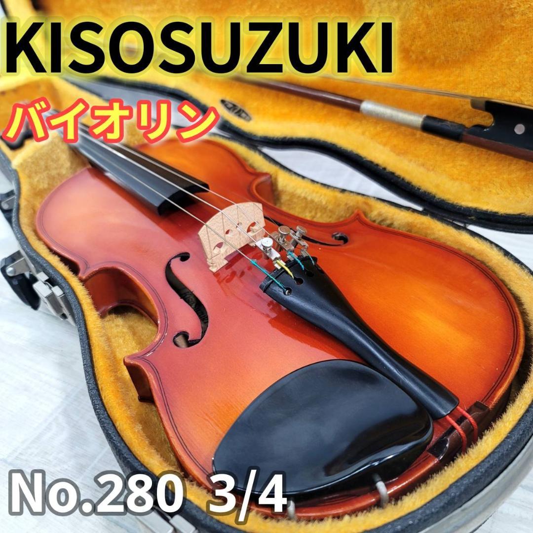 木曽スズキ バイオリン No.280 3/4 1976年製 杉藤弓