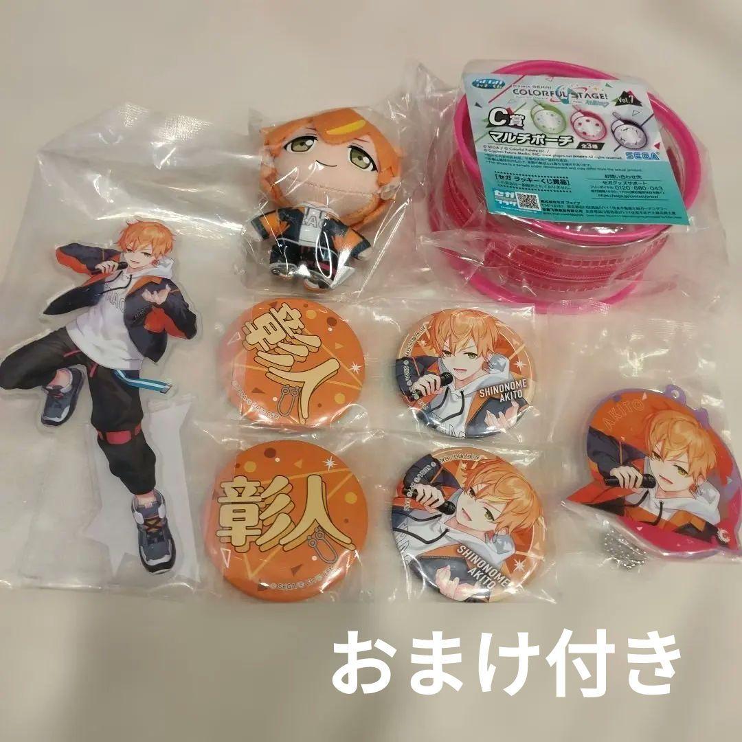 プロセカ　おまけ付き　セガラッキーくじ　東雲彰人　コンプリート　ポーチ付き