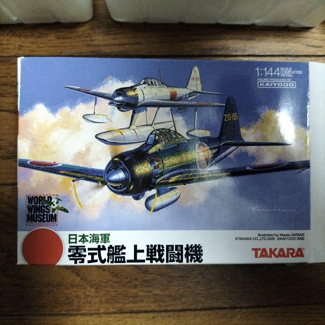 タカラ★零式艦上戦闘機★海洋堂★1/144★コンプリート