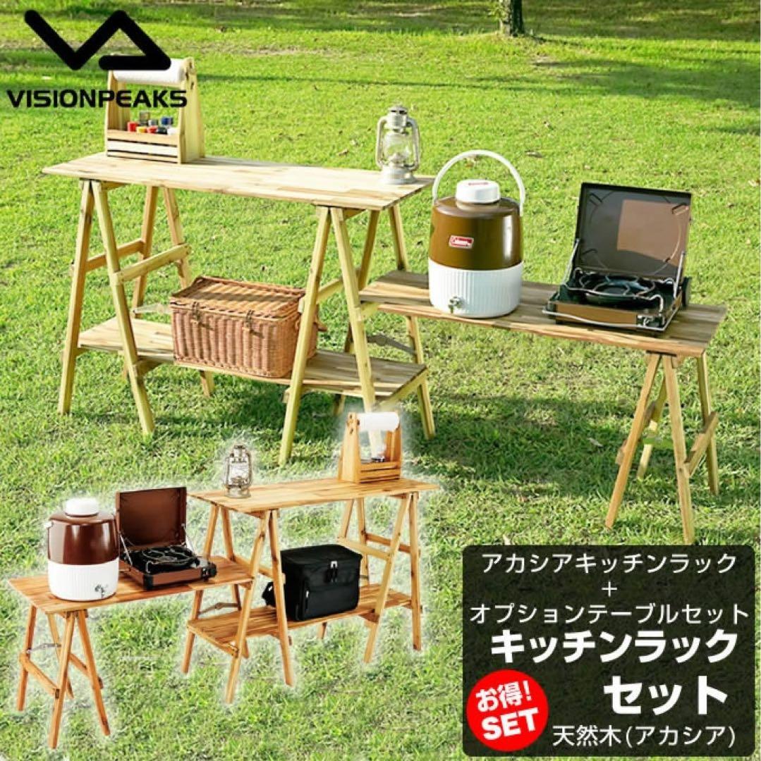 VISIONPEAKS アカシアキッチンラックセット