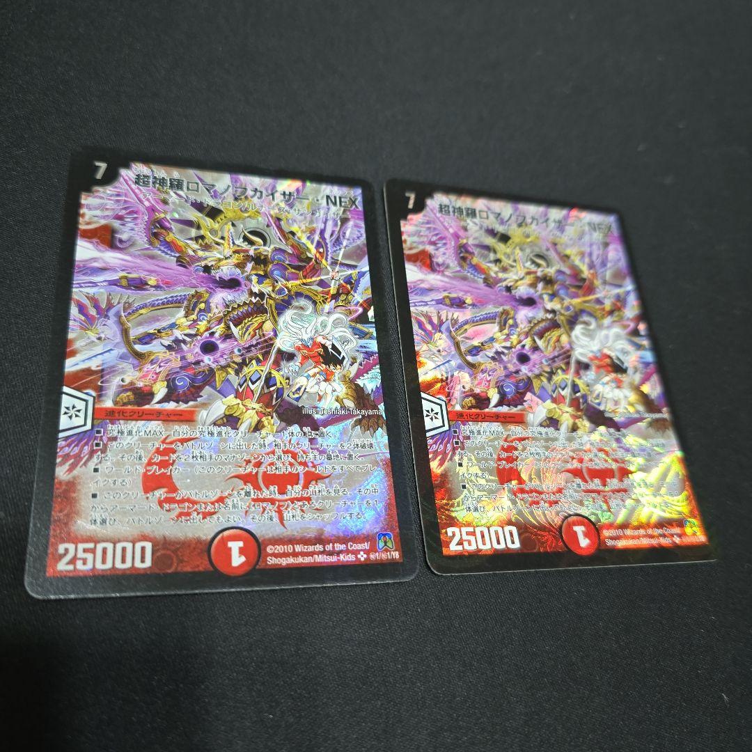 ロマノフカイザーnex 2枚 シークレット シク
