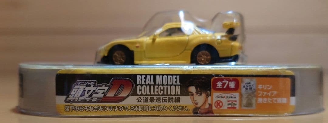 WONDAイニシャル頭文字Ｄ公道最速伝説編マツダRX-7高橋啓介ミニカー
