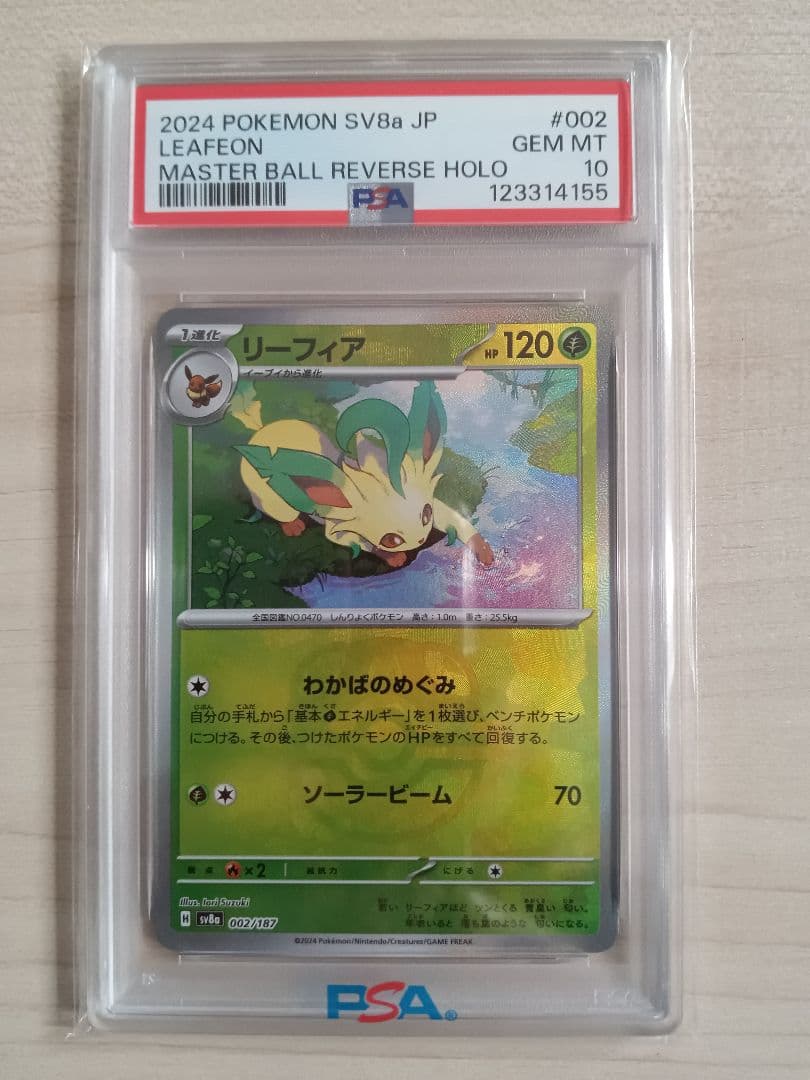 【PSA10】リーフィア テラスタルフェス 002/187 マスターボールミラー