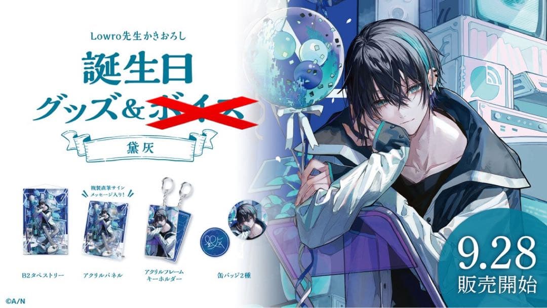 〖新品未開封〗にじさんじ 黛灰 誕生日グッズ 2021