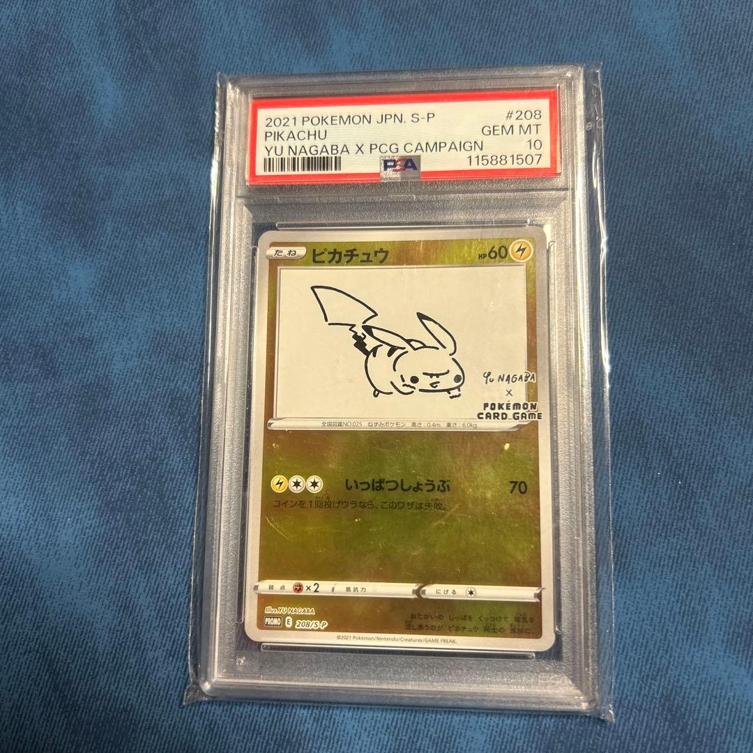 ポケモンカード 長場雄 yu nagaba ピカチュウプロモ PSA10 ナガバ