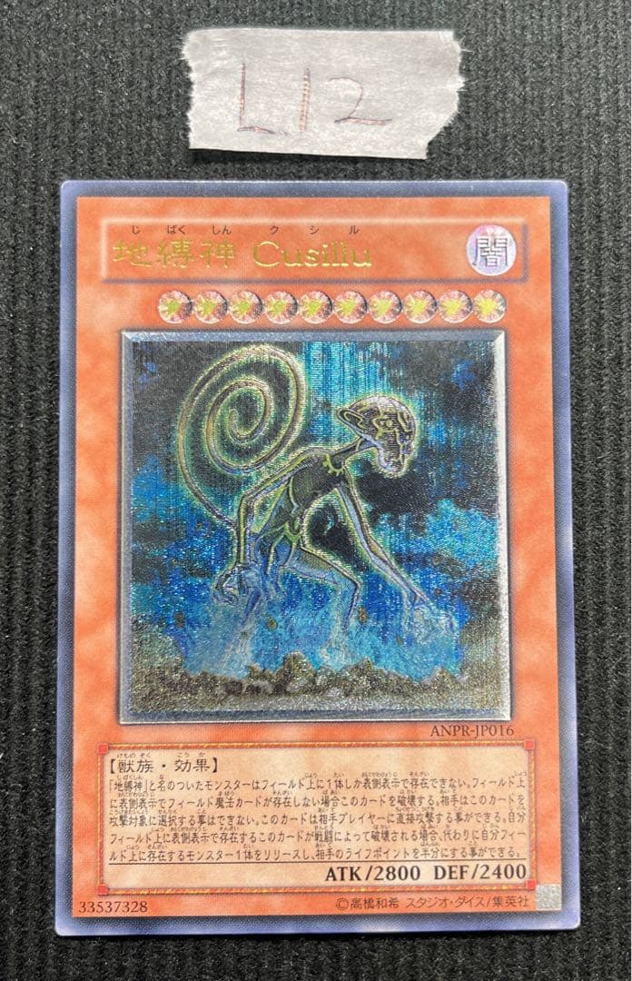遊戯王　地縛神　レリーフ　6種　各1枚