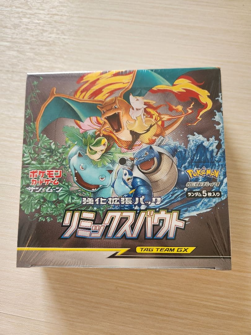 リミックスバウト　新品　未開封BOX シュリンク付き　SM11a