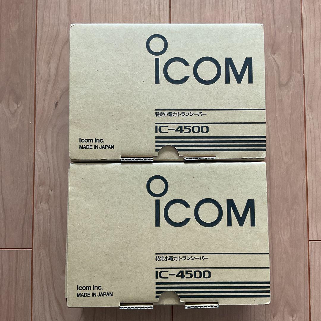 ICOM 特定小電力 トランシーバー IC-4500 2個セット 無線機