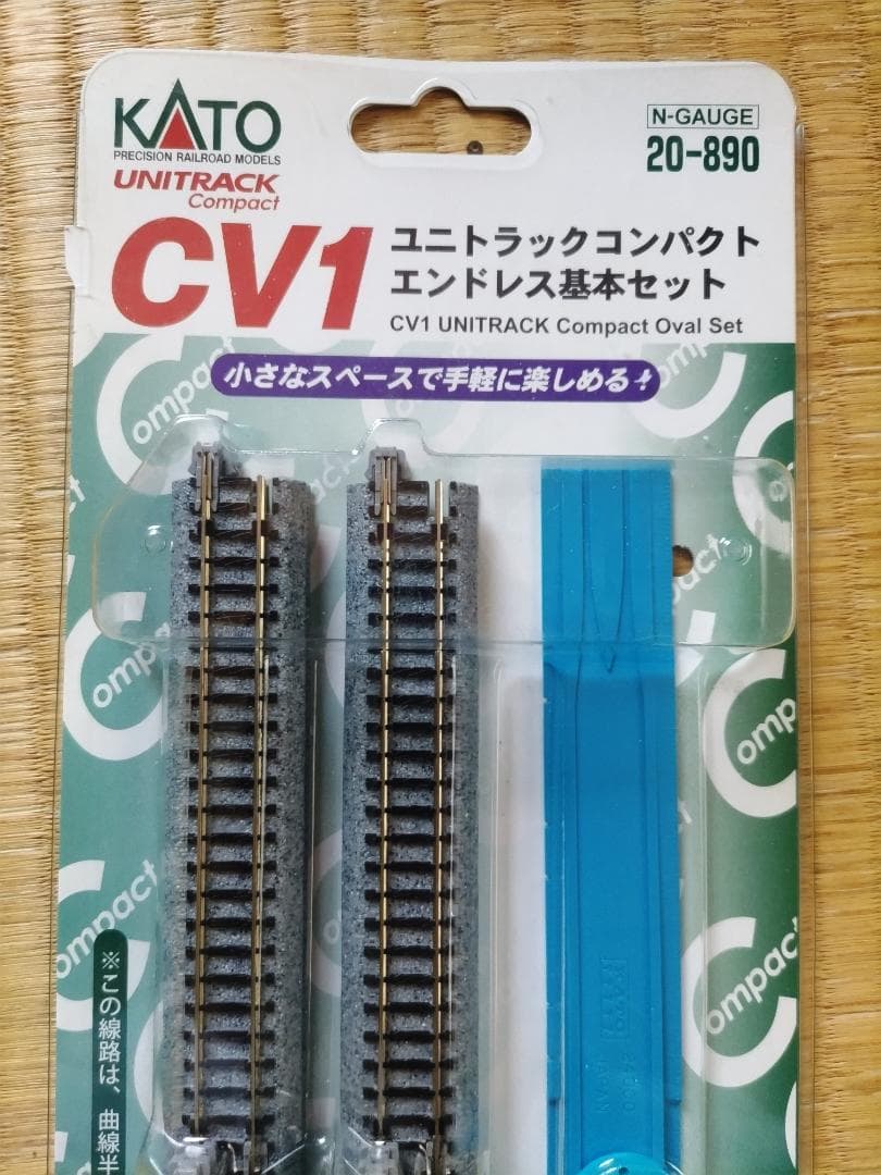 KATOユニトラックコンパクトエンドレス基本セットCV1と交差線路入セットCV3