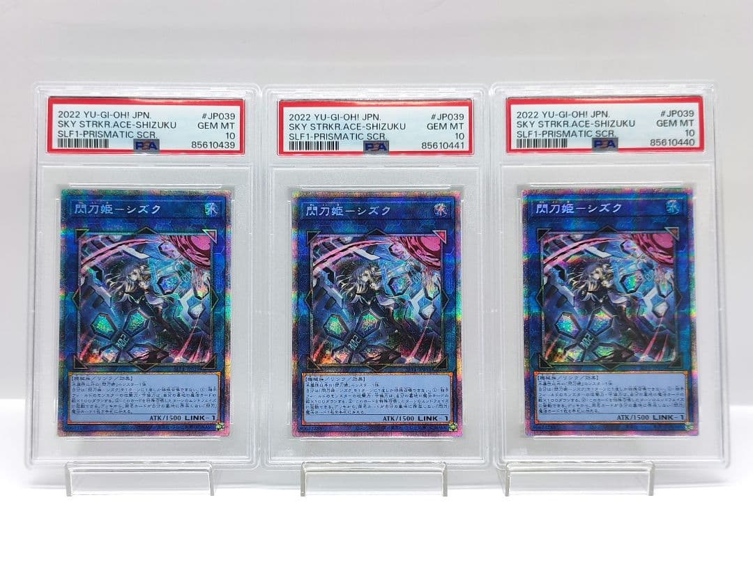 連番 PSA10 閃刀姫 シズク プリズマティックシークレット プリシク pse