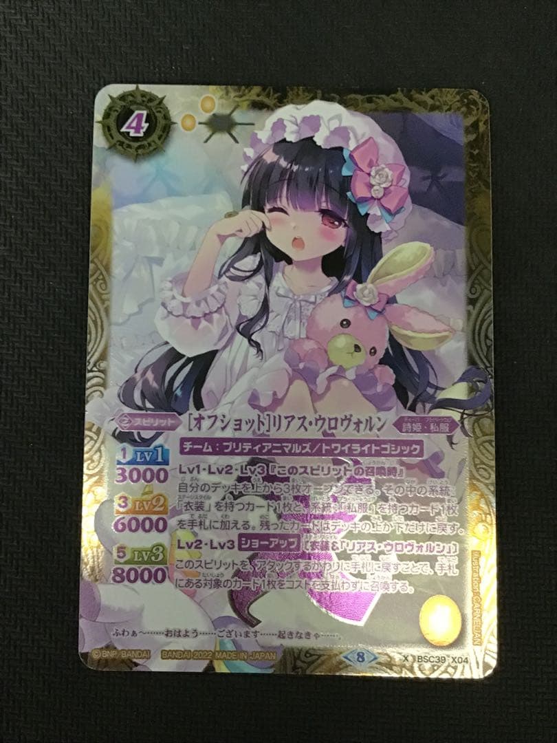 [オフショット]リアス・ウロヴォルン