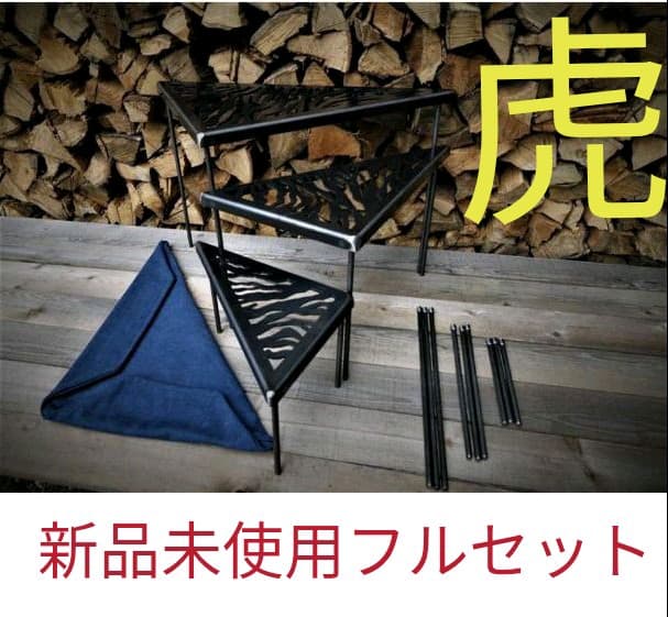 【入手難！一番人気】サンゾクマウンテン・山賊山/[デルタス虎]焚き火 五徳