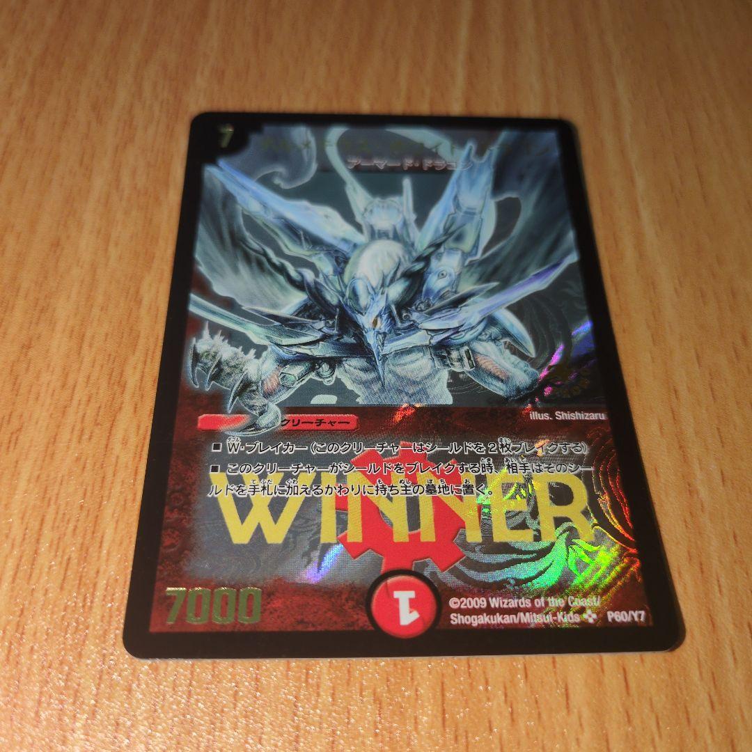 ボルメテウスホワイトドラゴンwinnerプロモ　ワンオーナー