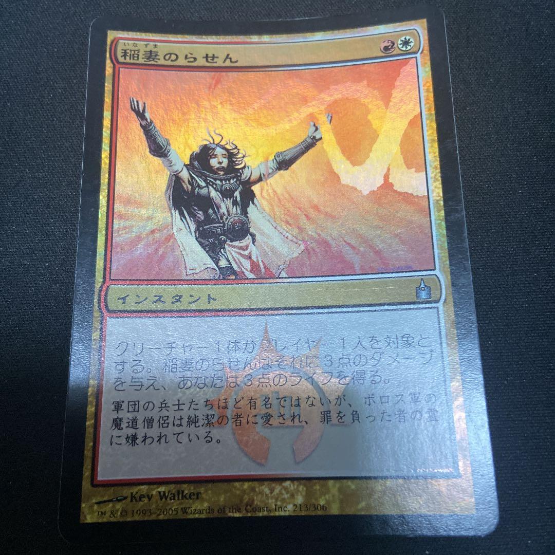 MTG foil 稲妻のらせん　初版　日本語版