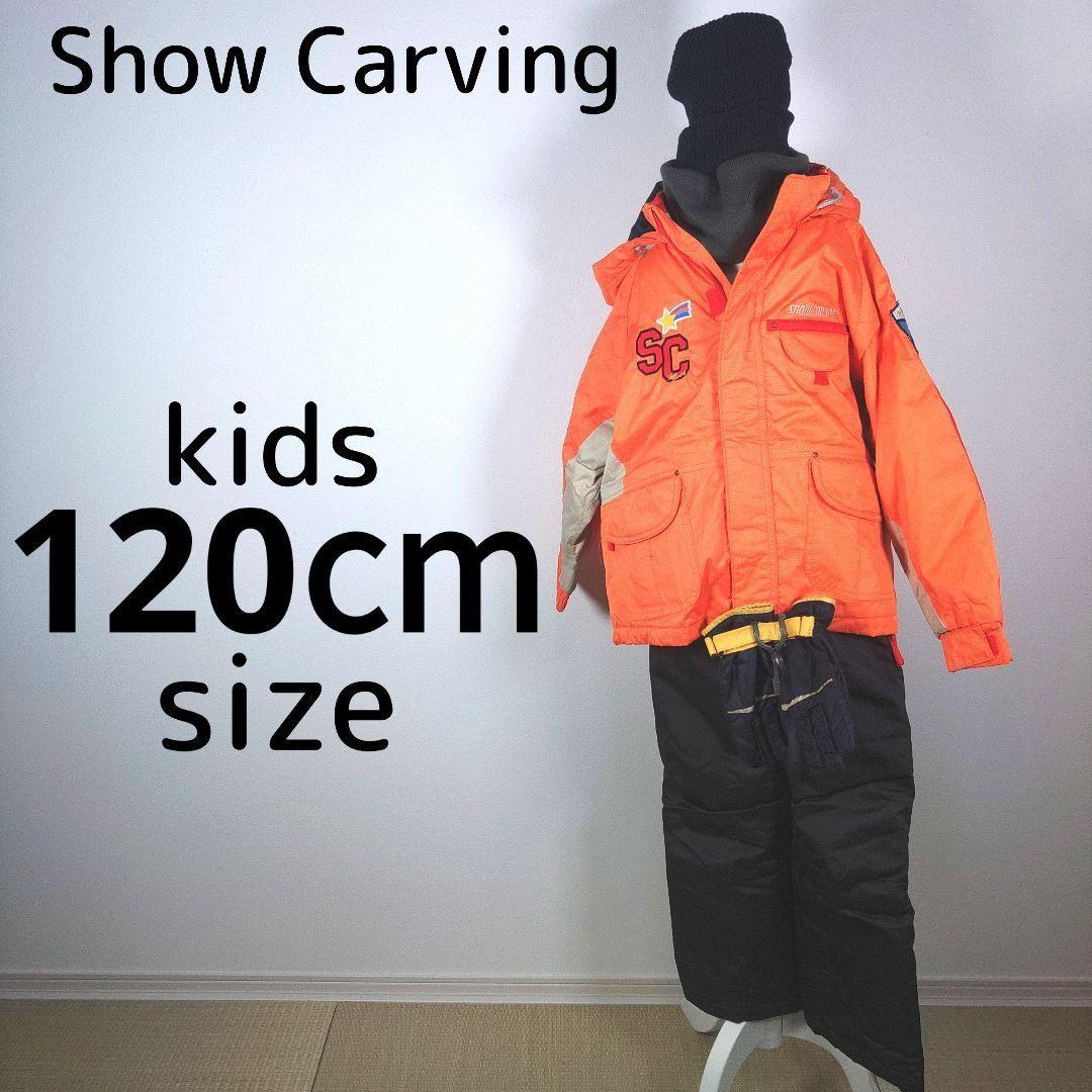 スキーウェア　キッズ　子供　120cm　男の子　オレンジ　ブラック　ニット帽