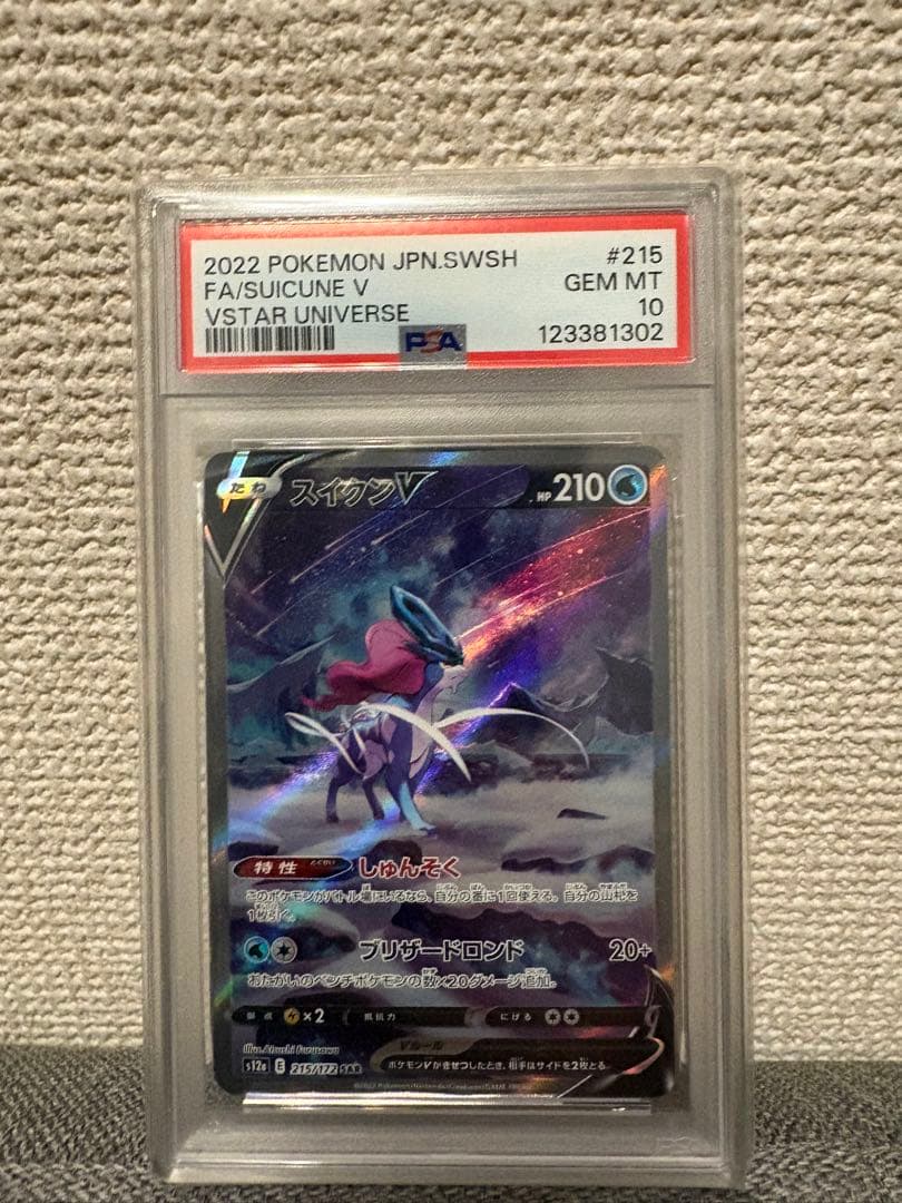 【PSA10】スイクンv SAR 215/172
