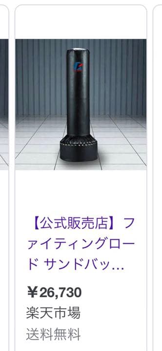 ファイティングロード サンドバック