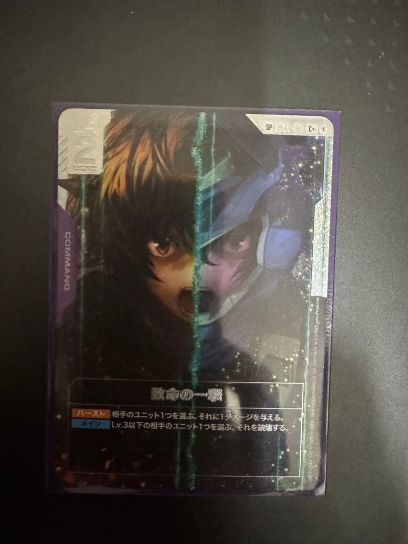 致命の一撃
