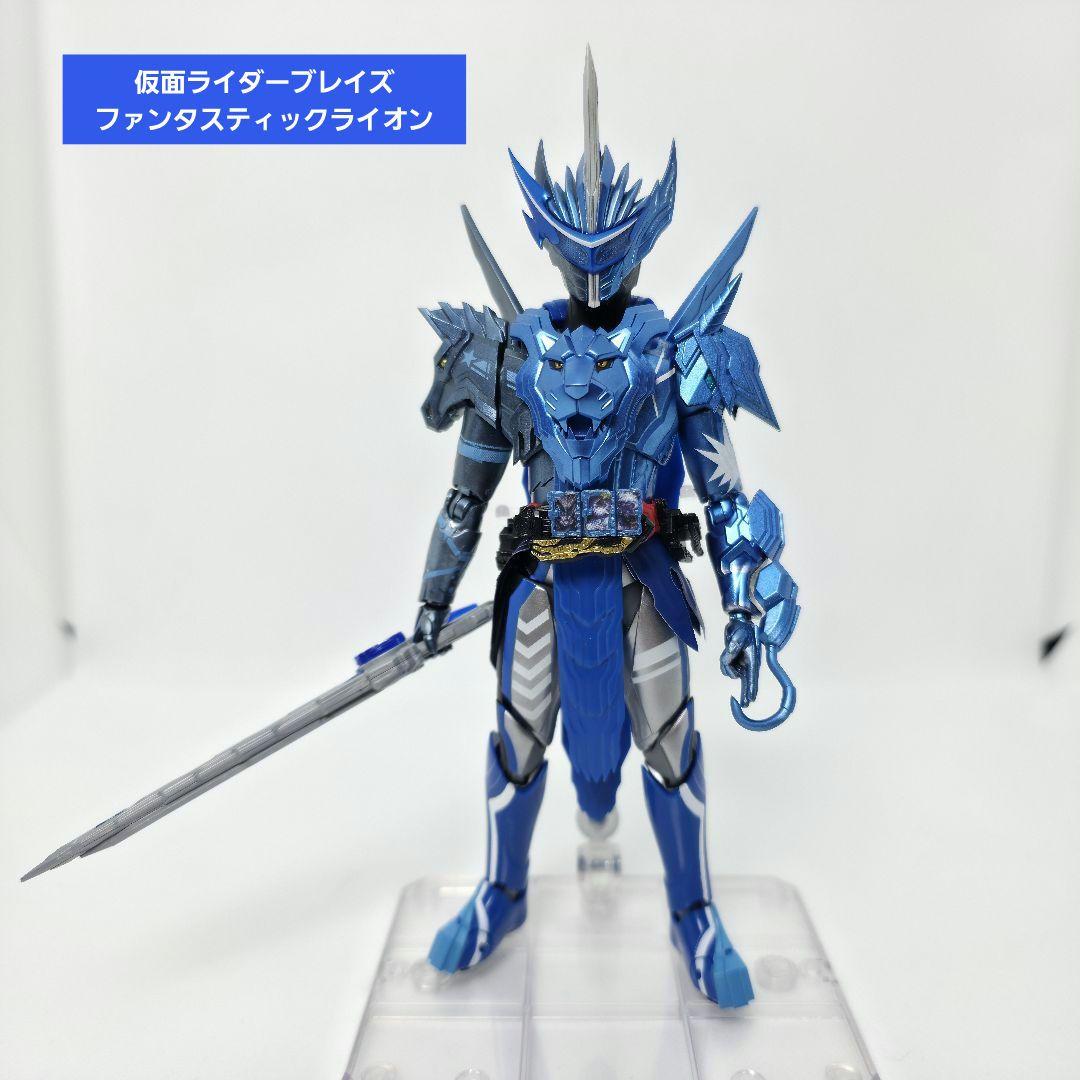 フィギュアーツ規格　仮面ライダーブレイズ　ファンタスティックライオン　カスタム