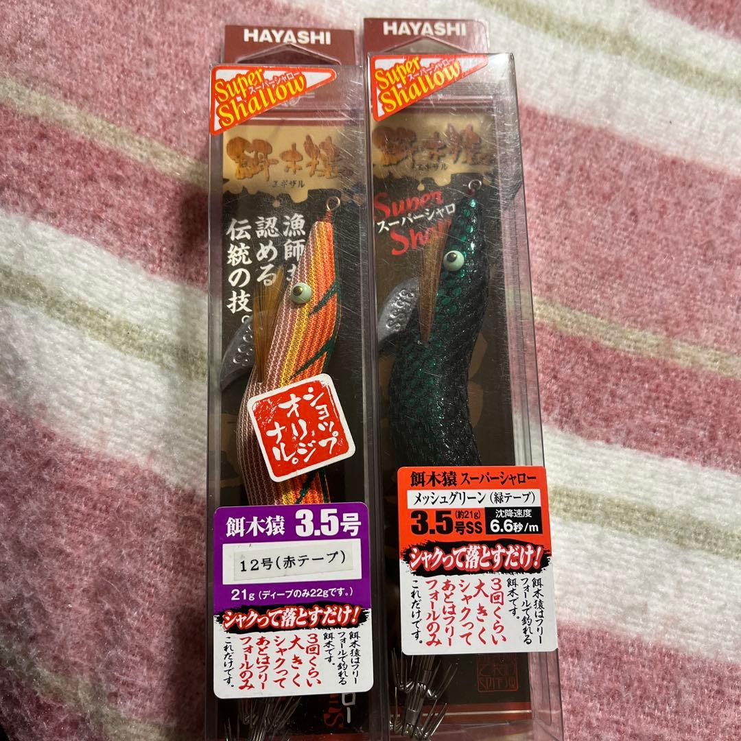 餌木猿