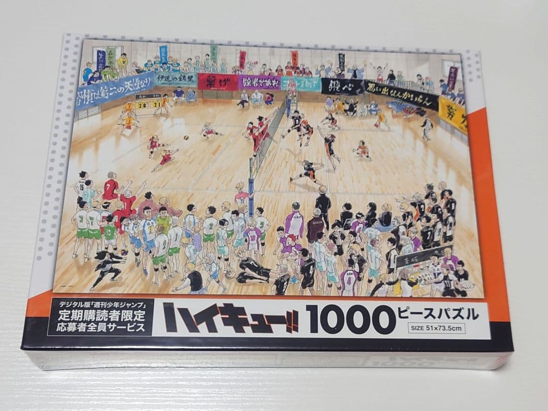 ハイキュー!! 1000ピースパズル 定期購読者限定応募者全員サービス