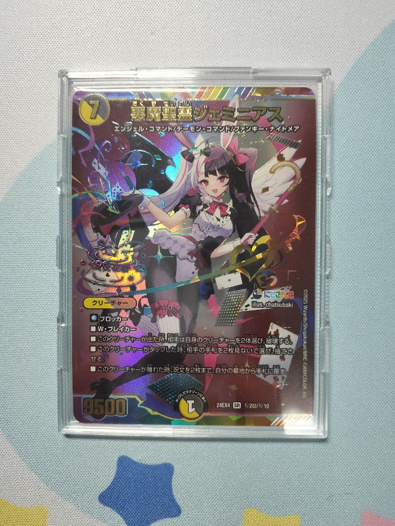 悪魔聖霊ジェミニアス サインシークレット