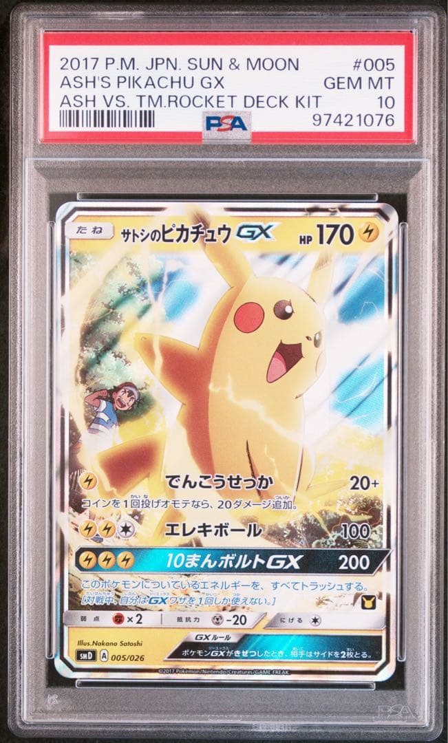 【PSA10】サトシのピカチュウGX SMD 30枚デッキ対戦セット